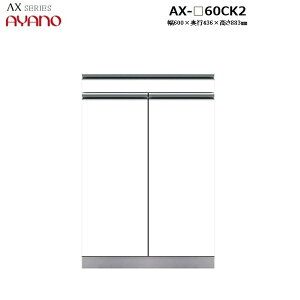 �y���s45cm�z���L���r�l�b�g �X���C�h�e�[�u���{�J���� AX-60CK2 W600×D436×H883mm �y�󒍐��Y�z