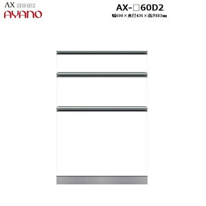 ys45cmzLrlbg3ioD^Cv AX-60D2 W600×D436×H883mm y󒍐Yz