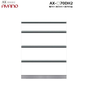 �y���s45cm�z���L���r�l�b�g4�i�����o��DH2�^�C�v AX-70DH2 W700×D436×H883mm �y�󒍐��Y�z