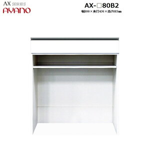 ys45cmzLrlbg o{I[v AX-80B2 W800×D436×H883mm y󒍐Yz