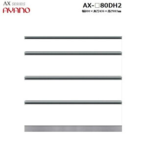 ys45cmzLrlbg4ioDH2^Cv AX-80DH2 W800×D436×H883mm y󒍐Yz