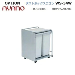 OPTION _Xg{bNXS WS-34Wy345×s400×510mmz15L×2t