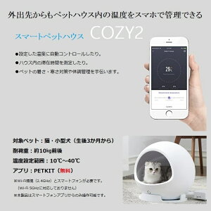 楽天市場 Petkit スマート ペットハウス コージー2 Pet House Cozy2 W430 D4 H4mm 温度 設定機能付き 耐荷重 約10kg 暮らしの家具インテリア