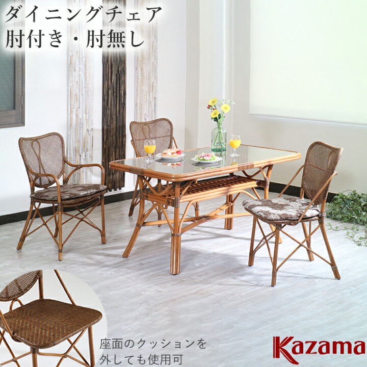 楽天市場】籐家具 ダイニングチェア ニューアリビオ アームレス アーム 