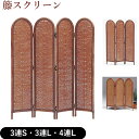 籐家具 籐スクリーン アレカ 4連 3連 ラタン 高さ120 高さ165 04-0261-00 04-0278-00 04-0279-00 おしゃれ アジアン家…