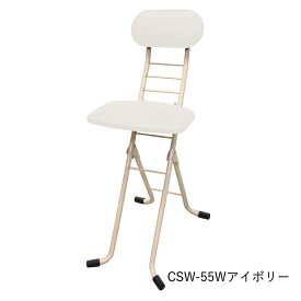 ワーキングチェアジョイ CSW-55W CSW-55 W350×D480×H840×SH330～630mm 【ルネセイコウ】 折りたたみ椅子 コンパクト 椅子 チェア 6段階高さ調整 ワークチェア 耐荷重80kg 便利 フォールディング 高さ調節椅子 国産 日本製 背もたれ 疲れ軽減