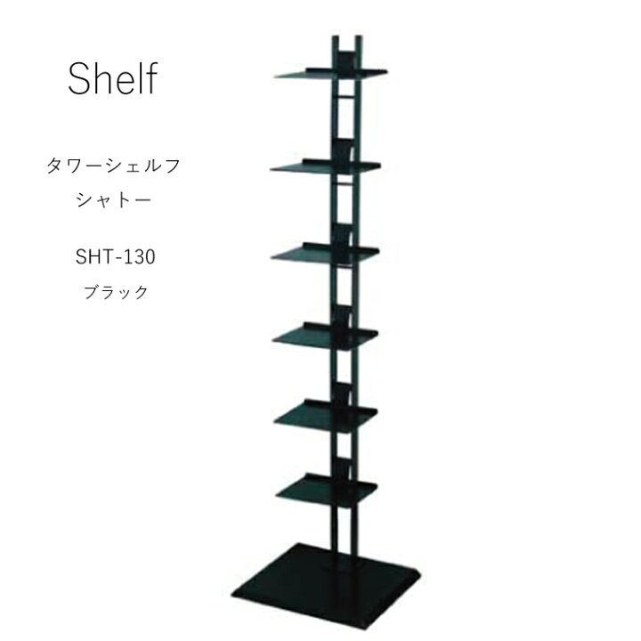楽天市場】【ルネセイコウ】タワーシェルフ シャトー SHT-130 W350 