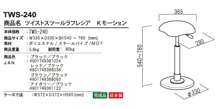 楽天市場 ルネセイコウ ツイストスツール ラフレシア Kモーション ブラック アイボリー Tws 240 Bs 240 W330 D330 Sh540 780mm 関東送料無料 暮らしの家具インテリア 楽天市場 ルネセイコウ ツイストスツール ラフレシア Kモーション ブラック アイボリー Tws 240 Bs 240 W330 D330 Sh540 780mm 関東送料無料 暮らしの家具インテリア