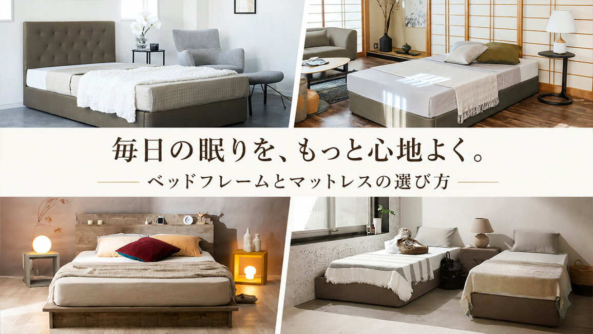 楽天市場 | 暮らしの家具インテリア - 毎日の眠りを、もっと心地よく 