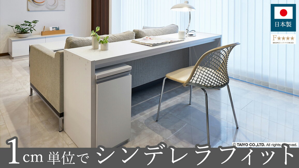 楽天市場 | 暮らしの家具インテリア - 1cm単位でシンデレラフィット 