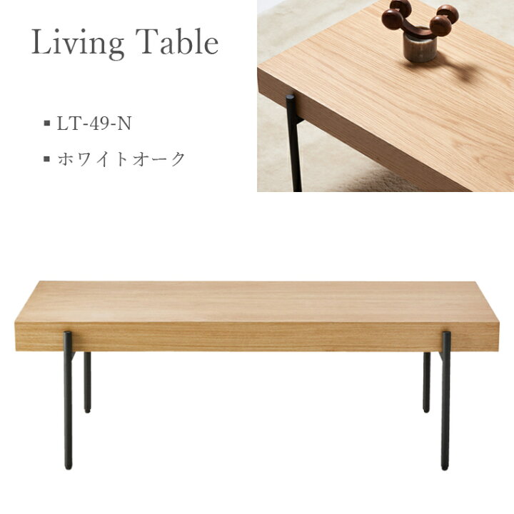 楽天市場】【入荷待ち2026.6月】【桜屋工業-S】リビングテーブル LT-49 