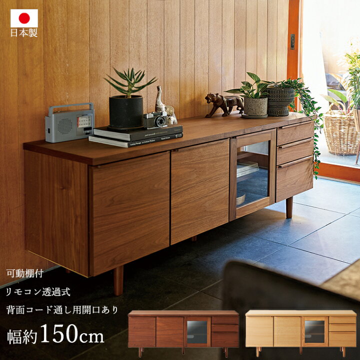 楽天市場】【桜屋工業-S】TVボード リビングボード LV-94-150 おしゃれ 