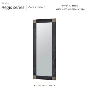 ウォールミラー aegis-4010 W40×D3×H102cm 7.6kg【塩川光明堂】 日本製・オブジェ風ミラー ・飛散防止加工・5mm厚