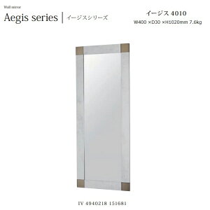 ウォールミラー aegis-4010 W40×D3×H102cm 7.6kg【塩川光明堂】 日本製・オブジェ風ミラー ・飛散防止加工・5mm厚