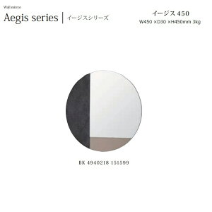 ウォールミラー aegis-450 W45×D3×H45cm 3kg【塩川光明堂】 日本製・オブジェ風ミラー ・飛散防止加工・5mm厚