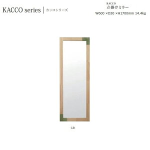 立掛けミラー Kacco W60×D3×H170cm 14.4kg【塩川光明堂】パイン材フレーム・オイル仕上げ ミラー ・飛散防止加工・5mm厚