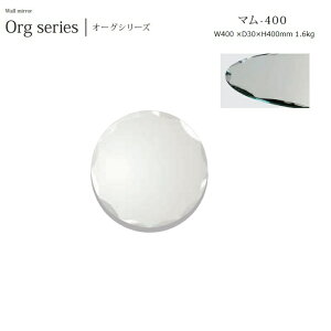 ウォールミラー マム mum-400 W40×D3×H40cm 1.6kg【塩川光明堂】 フラワー面取り・ノンフレームミラー ・飛散防止加工・5mm厚