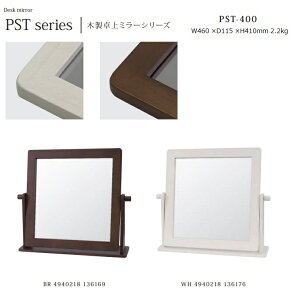卓上ミラーPST-400 W46×D11.5×H41cm 1kg【塩川光明堂】 木製フレーム ミラー ・飛散防止加工・3mm厚 角度調整可能 組立品