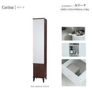 メイクタワー Carina カリーナ W30×D30×H160cm 20kg【塩川光明堂】 フラップ式ミニテーブル付き ミラー ・飛散防止加工・3mm厚