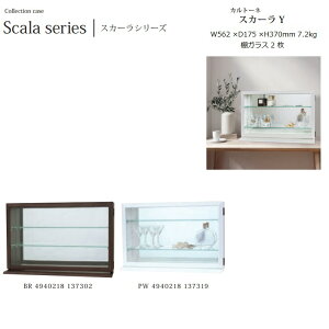 コレクションケース カルトーネ Scala-Y W56.2×D17.5×H37cm 7.2kg【塩川光明堂】本体:天然木・背板ミラー3mm厚 扉:天然木・3mm厚ガラス 棚:5mm厚ガラス