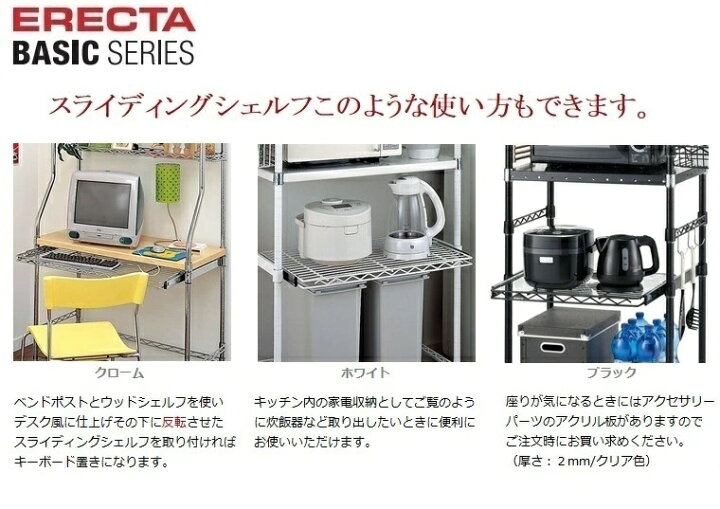 楽天市場】エレクターベーシック スライディングシェルフ W450〜1200 