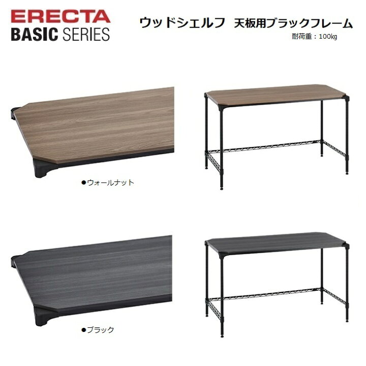 楽天市場】エレクターベーシック 天板用ウッドシェルフ W1200×D450 