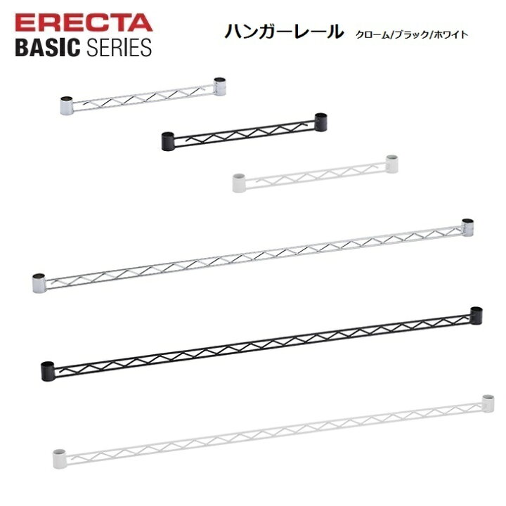 楽天市場】エレクターベーシック ハンガーレール W300〜1500mm 
