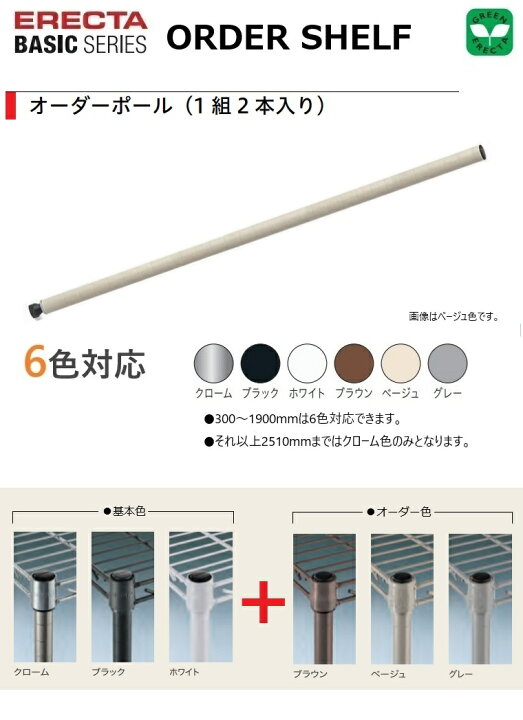 楽天市場】エレクターベーシック オーダーポール H1621〜1900mm 1 