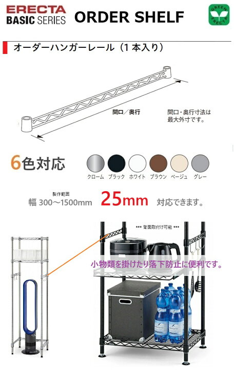 楽天市場】エレクターベーシック オーダーハンガーレール W300〜525mm 