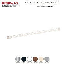 楽天市場】ホームエレクター ハンギングレールの通販