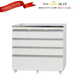 キッチンカウンター Newクール90FF 引出し全段フルスライドレール（弊社オリジナル仕様）　W905×D436×H850mm 【送料無料】 キッチンカウンター カウンター キッチン収納 ステンレス フルスライド キャビネット 収納 キッチン台 シンプル クール 日本製