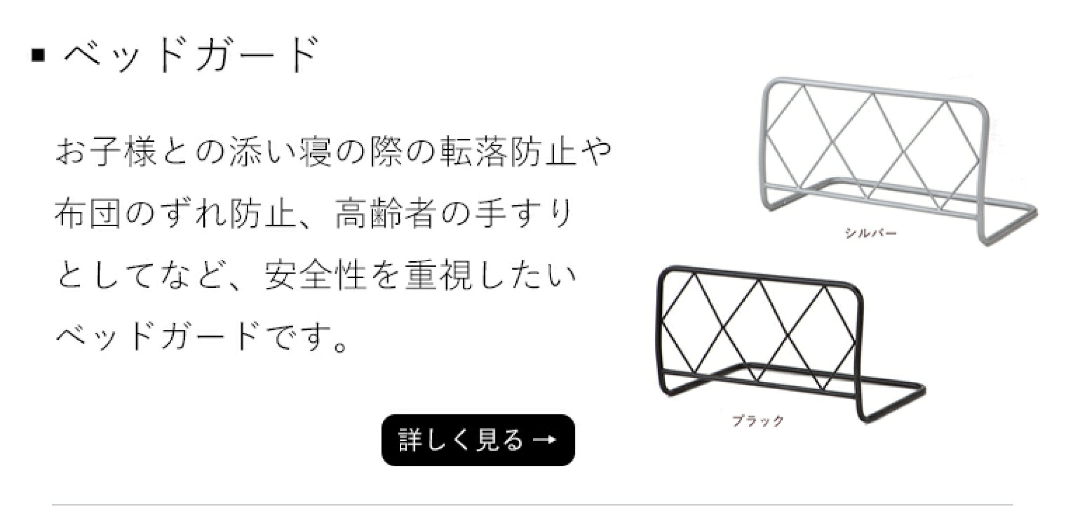 ベッドガード