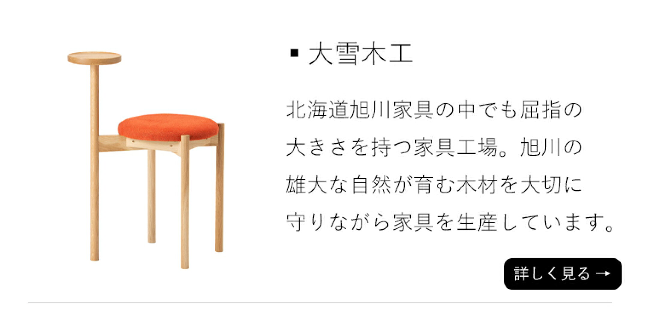 大雪木工スツール