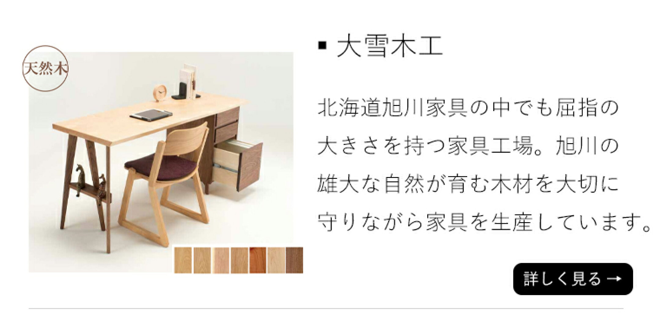 大雪木工デスク