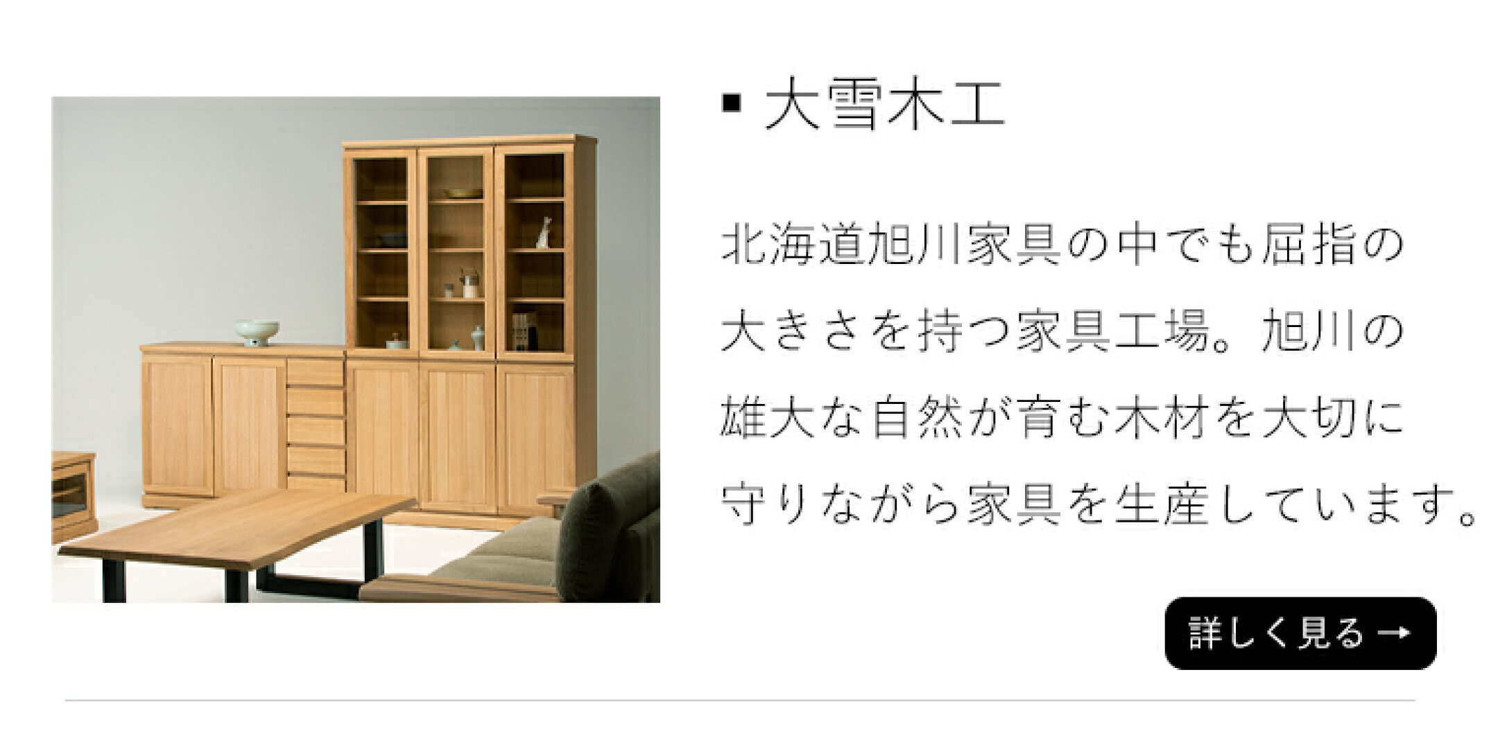 大雪木工収納家具