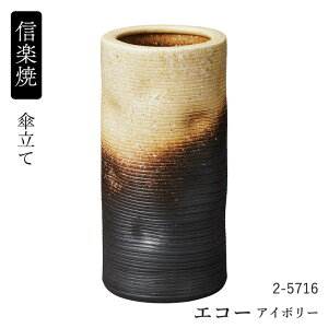 信楽焼 傘立て」の人気商品一覧・価格比較 - 価格.com