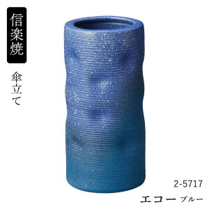 傘立て 陶器 ブルー」の人気商品一覧・価格比較 - 価格.com