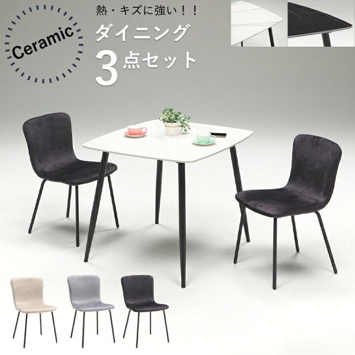 楽天市場】ダイニングテーブルセット 3点セット セラミックテーブル 