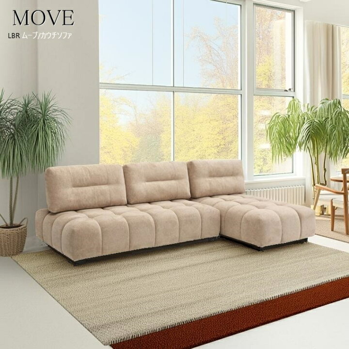 楽天市場】リビングカウチソファ MOVE ムーブ LBR カウチ＆ 2Pソファ 