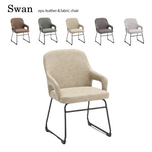 ダイニングチェア SWANスワンチェア×4 ( レトロモダン3色 ベーシックモダン2色) おしゃれ 座面素材:EPU 合成皮革&撥水生地の2タイプ【組立品】