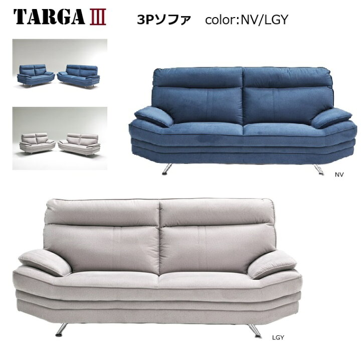 楽天市場】2Pファブリックソファ TARGA3(タルガ3) 2Pソファ 2色対応NV 