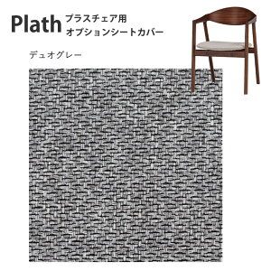 �I�v�V�����V�[�g�J�o�[ �v���X�`�F�A�p Plath �_�C�j���O�`�F�A �J�o�[ ���� ������� �k�� �V���v�� �x�[�W�� �O���[�� �O���[ �y�~�L���N�z