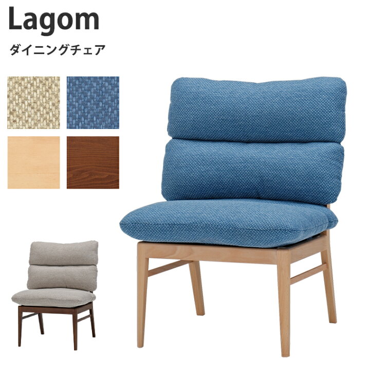 楽天市場】チェア Lagom ダイニングチェア ソファ ダイニングソファ 