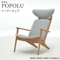 楽天市場】光製作所 ポポル イージーチェアの通販
