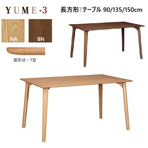 YUME3�����`�_�C�j���OT�e�[�u�� 90×80T/135×80T/150×80T/4�{�r ����70.5cm 2�J���[ �y�����X�g�b�N�i�z ARBOL �I�[�N�� �_�C�j���O �����O�Z���[ �H���e�[�u�� YUME3�V���[�Y ���C�� �I�[�N���C�� �V��
