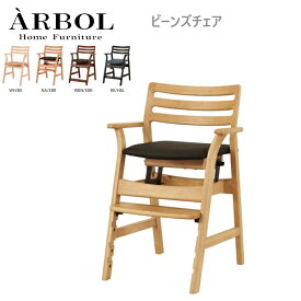 BEANS CHAIR ビーンズチェア　 / W52× D52 × H78.5(SH42.3～53/AH62) cm ラバウッド材 ベビーチェア 学習椅子 リラックスチェア お年寄り椅子 シンプル