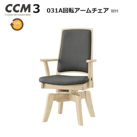 ダイニングチェア CCM3 031A 回転アームチェア カラー WH(座＃FPGY)【国内ストック品】 ARBOL ラバウッド材 ダイニング ロングセラー 食堂椅子 CCM3シリーズ PVCレザー シンプル お手入れ簡単 組立品