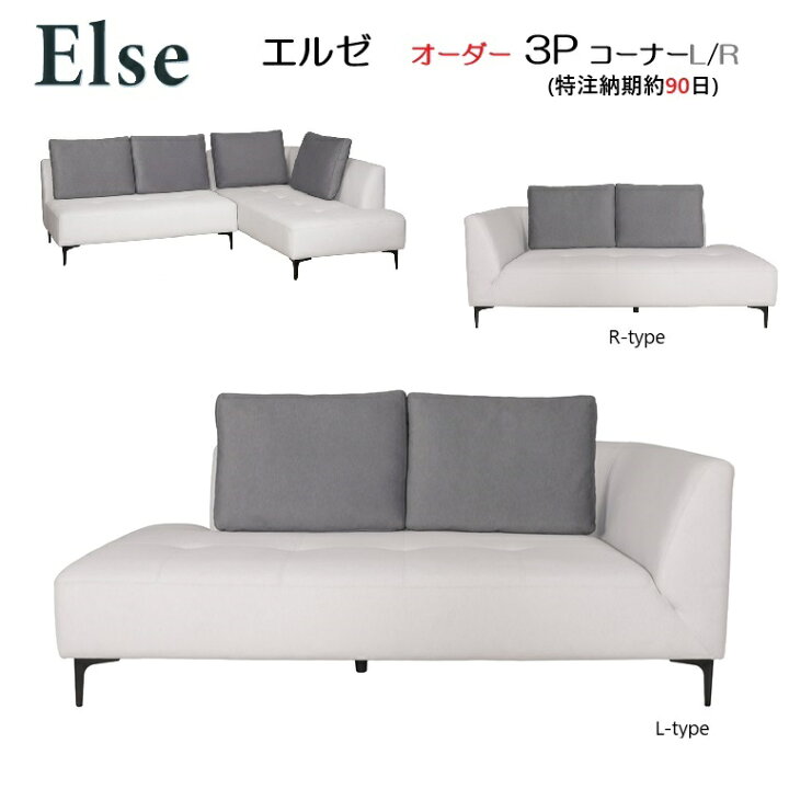 楽天市場】[開梱設置サービス] Else エルゼ3P 幅185cm コーナーL/R 