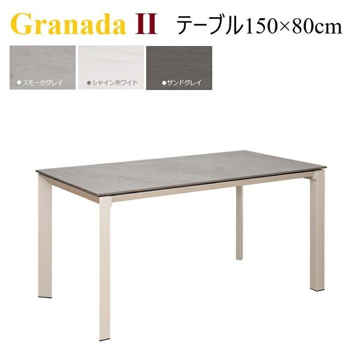 楽天市場】【入荷済み】ダイニングテーブル Granada-2 グラナダ-2 150 