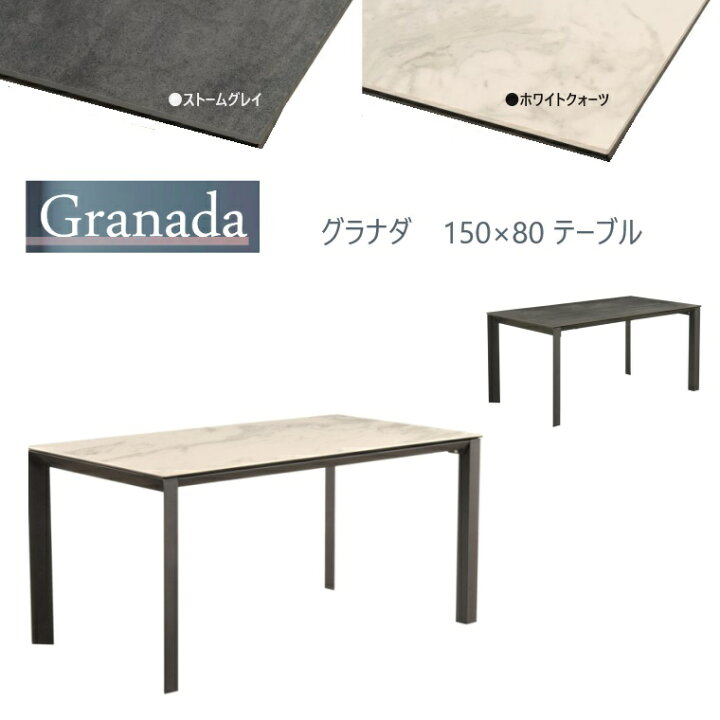 楽天市場】ダイニングテーブル Granada-グラナダ150-80テーブル 2色 
